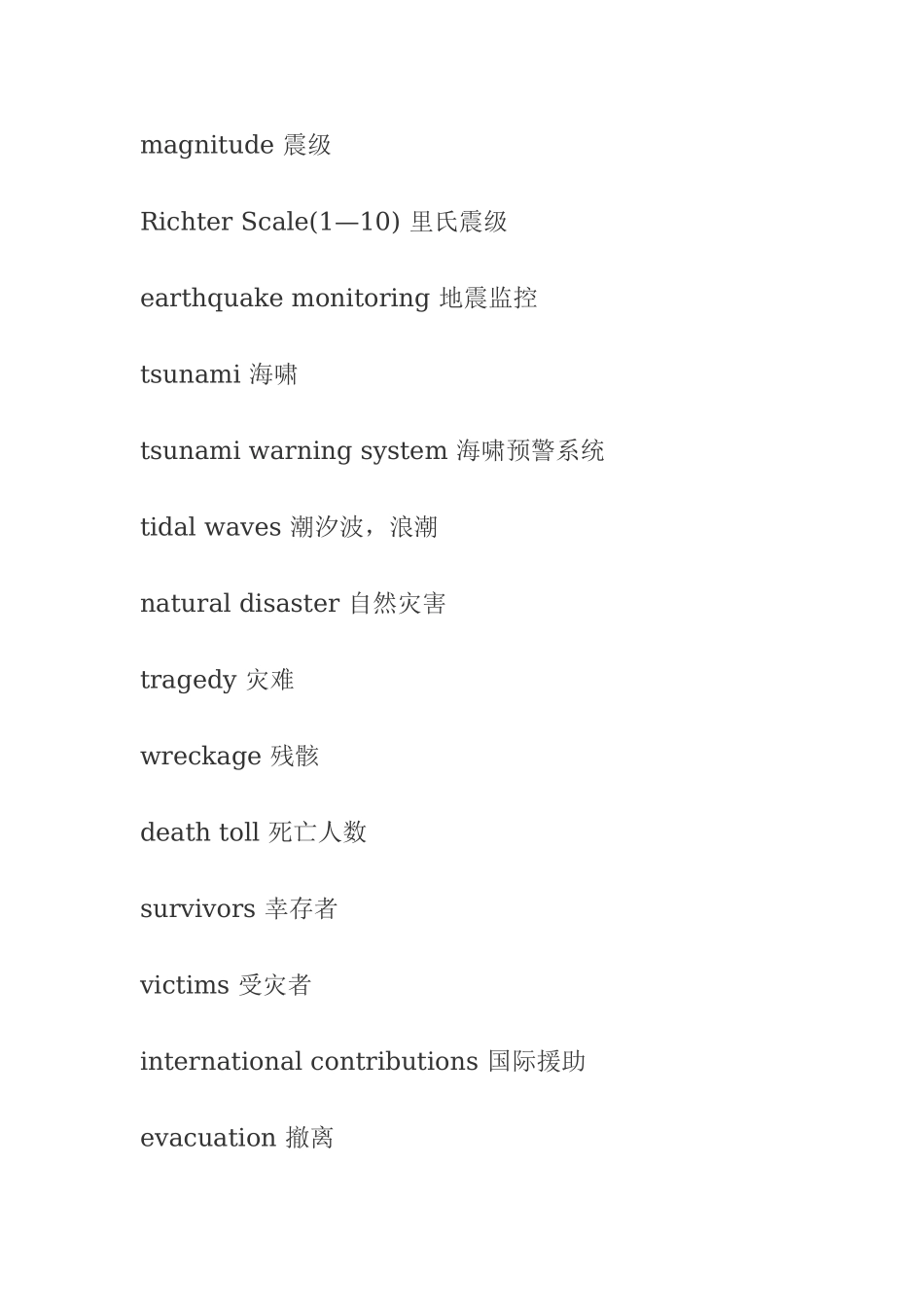 地震英语词汇大全_第3页