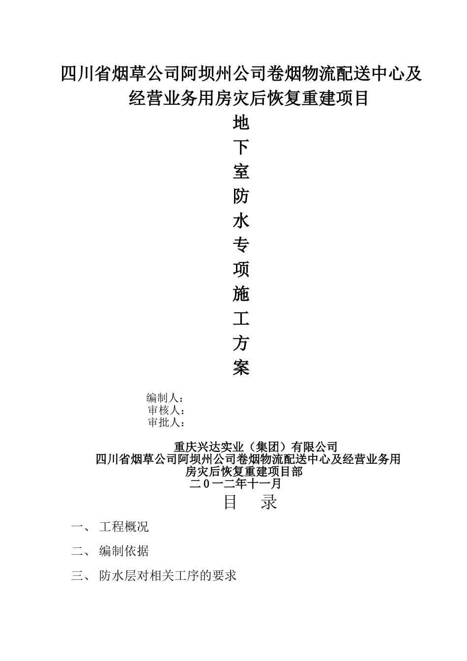 地下室防水施工方案_第2页