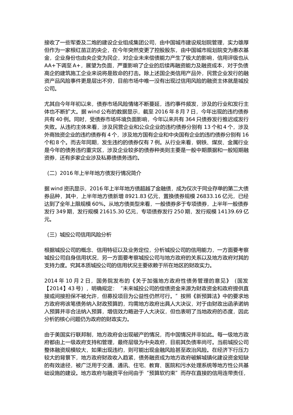 地方城市建设投资相关产品的风险分析_第3页