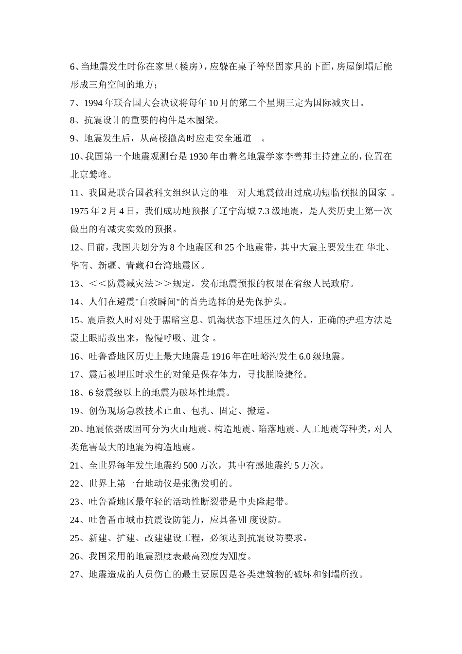 地震有关知识考查要点_第3页