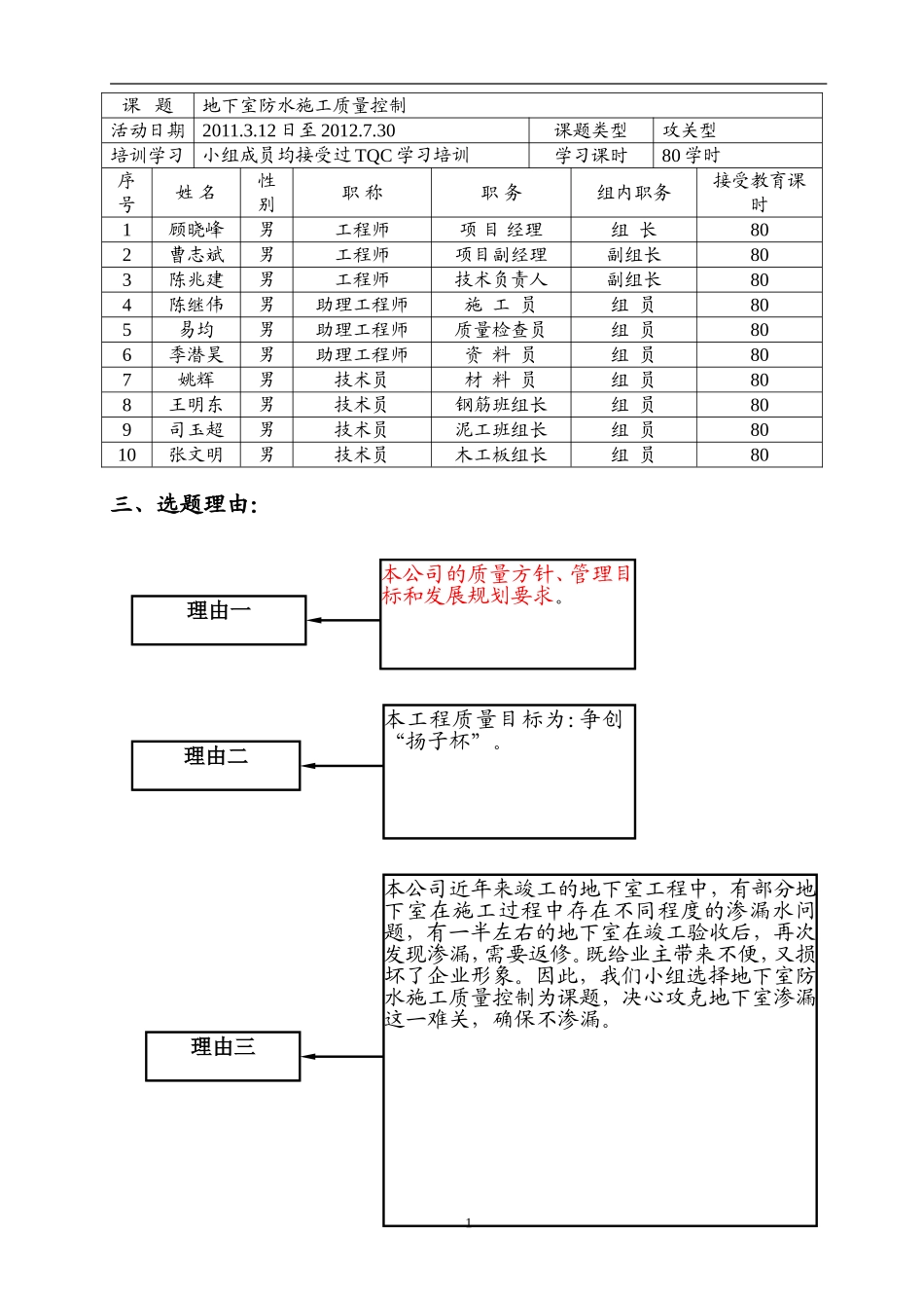 地下室防水施工质量控制-QC成果报告_第2页