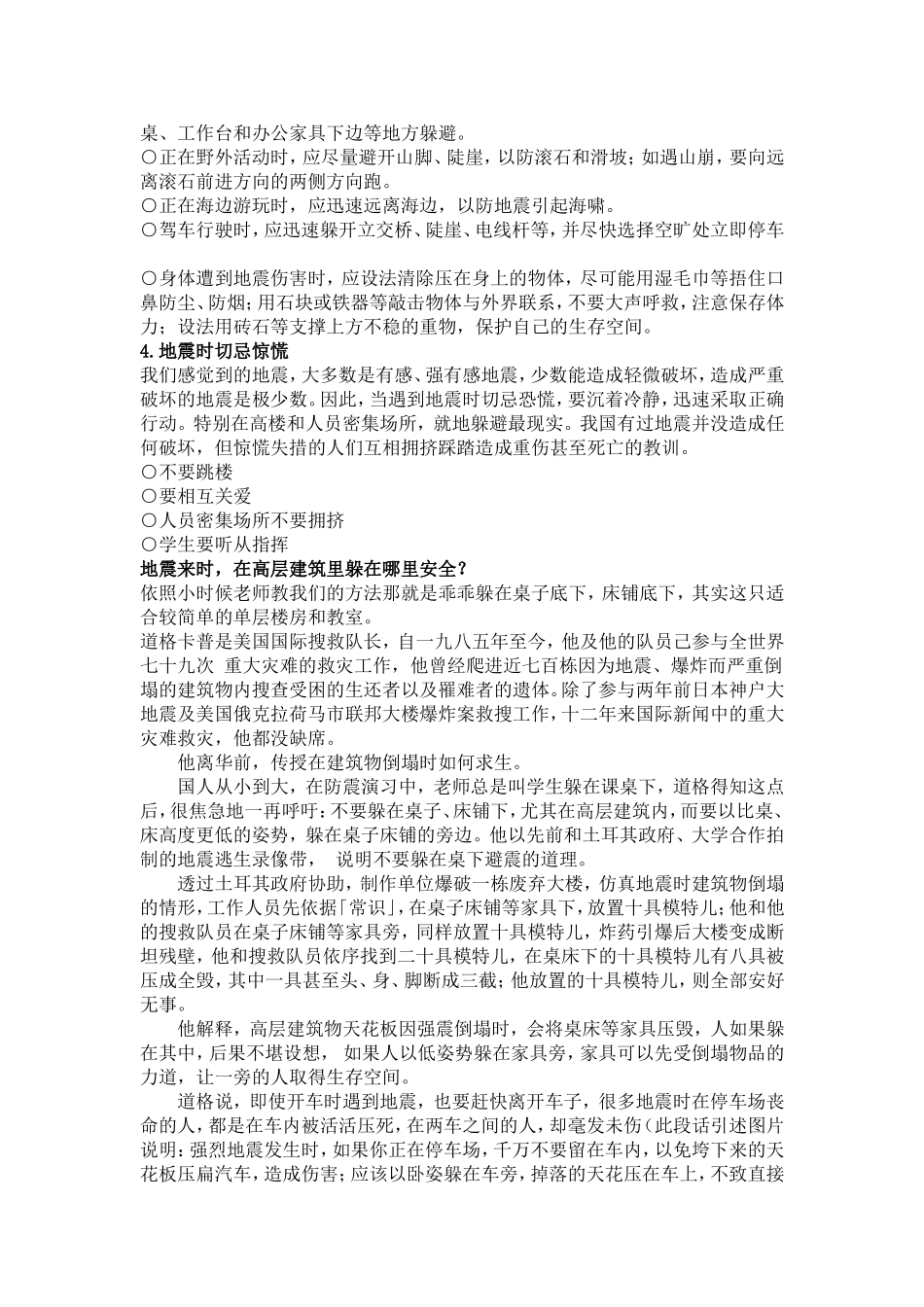 地震预防基本知识_第2页