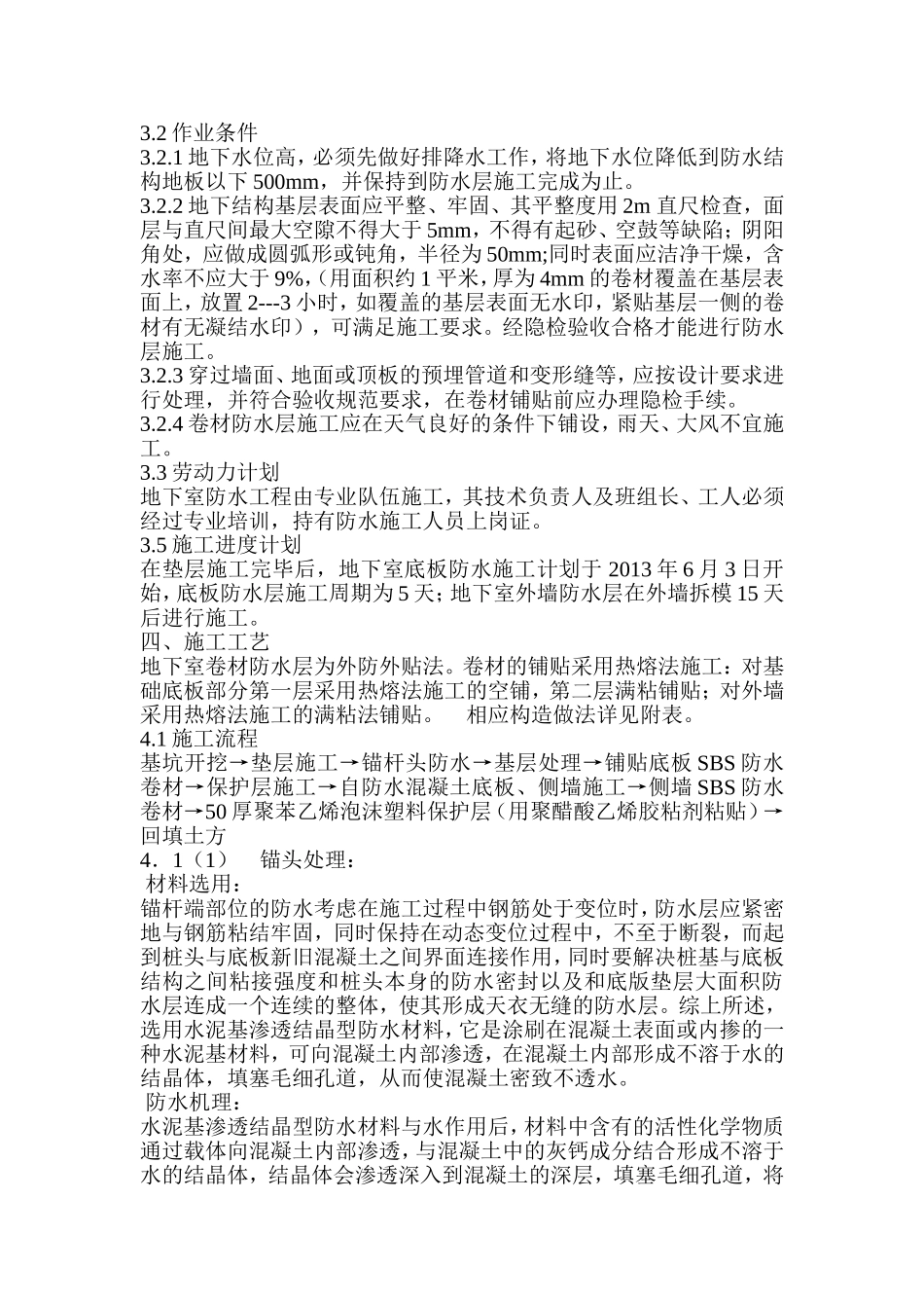 地下室防水施工专项方案_第3页