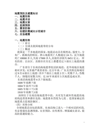 地震预防及避震知识