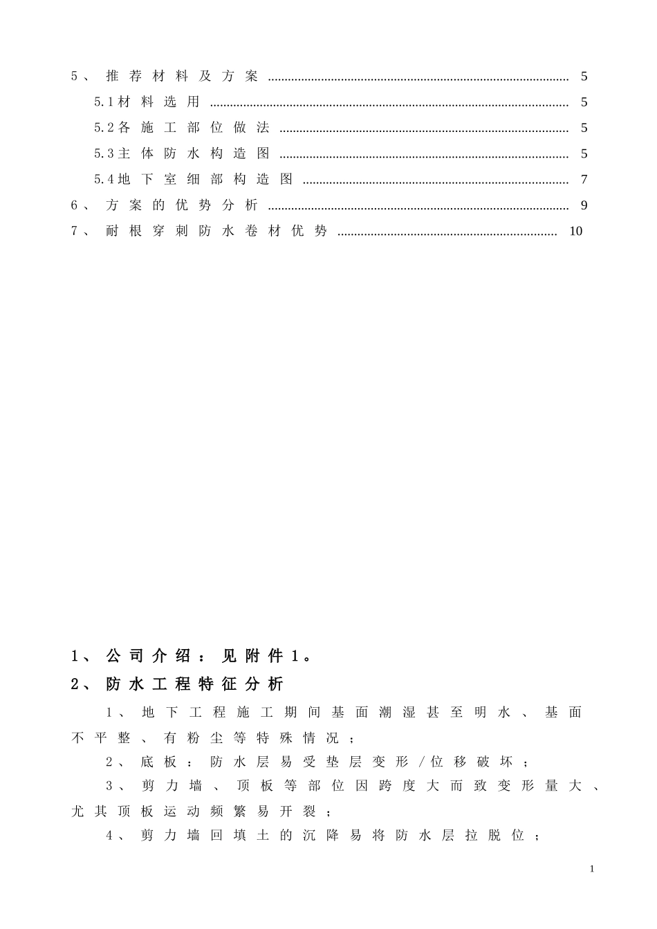 地下室防水推荐方案(金雨伞)_第2页