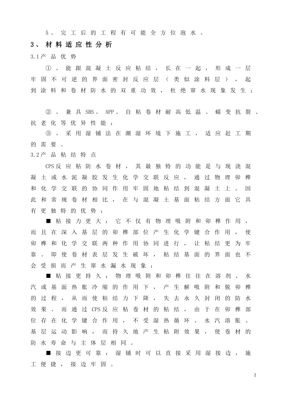 地下室防水推荐方案(金雨伞)_第3页