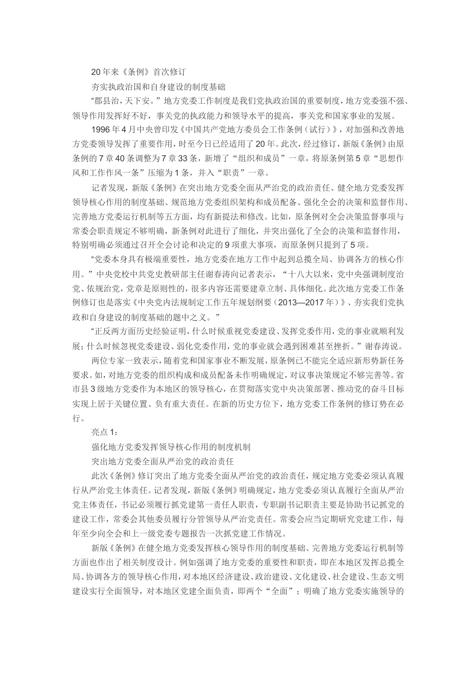 地方党委工作条例_第1页