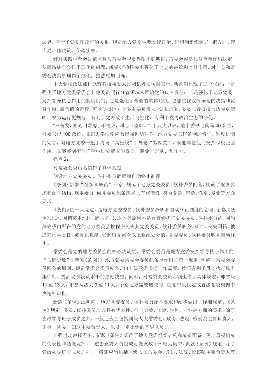 地方党委工作条例_第2页