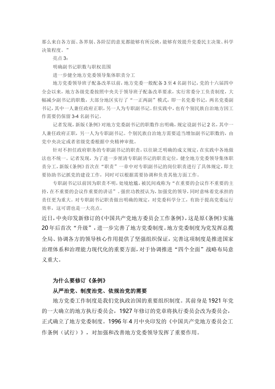 地方党委工作条例_第3页