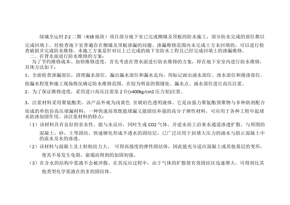 地下室防水维修方案_第2页