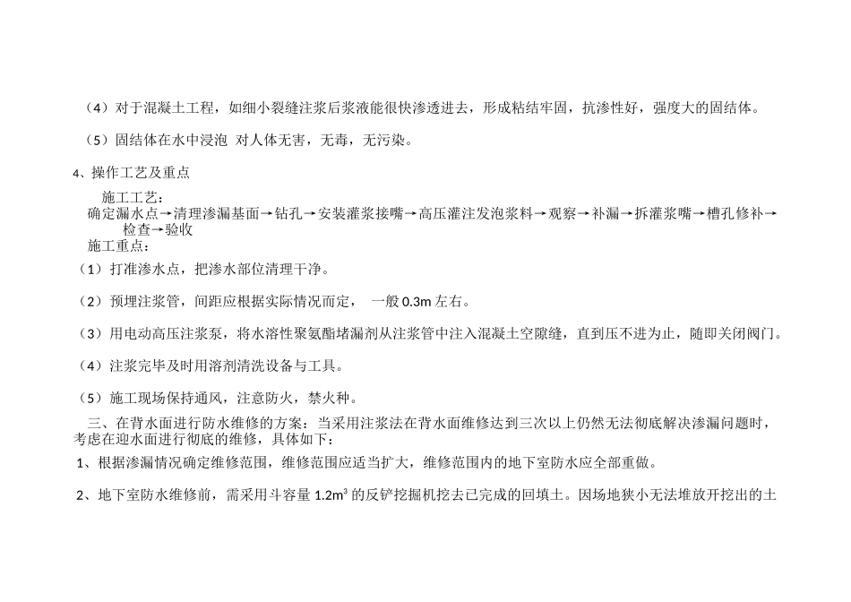 地下室防水维修方案_第3页