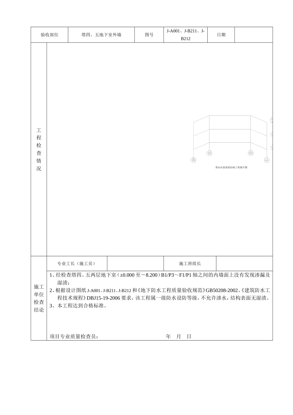 地下室防水效果检查记录表(同名15141)_第2页
