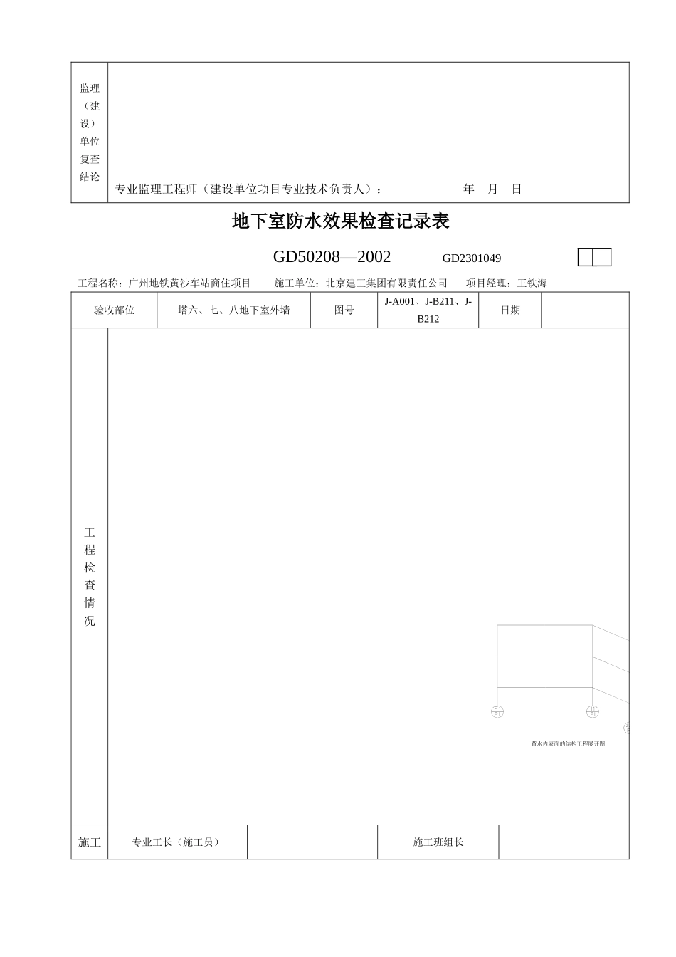 地下室防水效果检查记录表(同名15141)_第3页