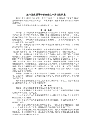 地方党政领导干部安全生产责任制规定(20180418中办国办文件)