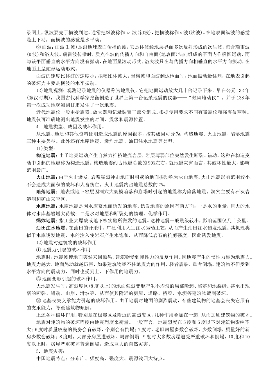 地震灾害及防护_第2页