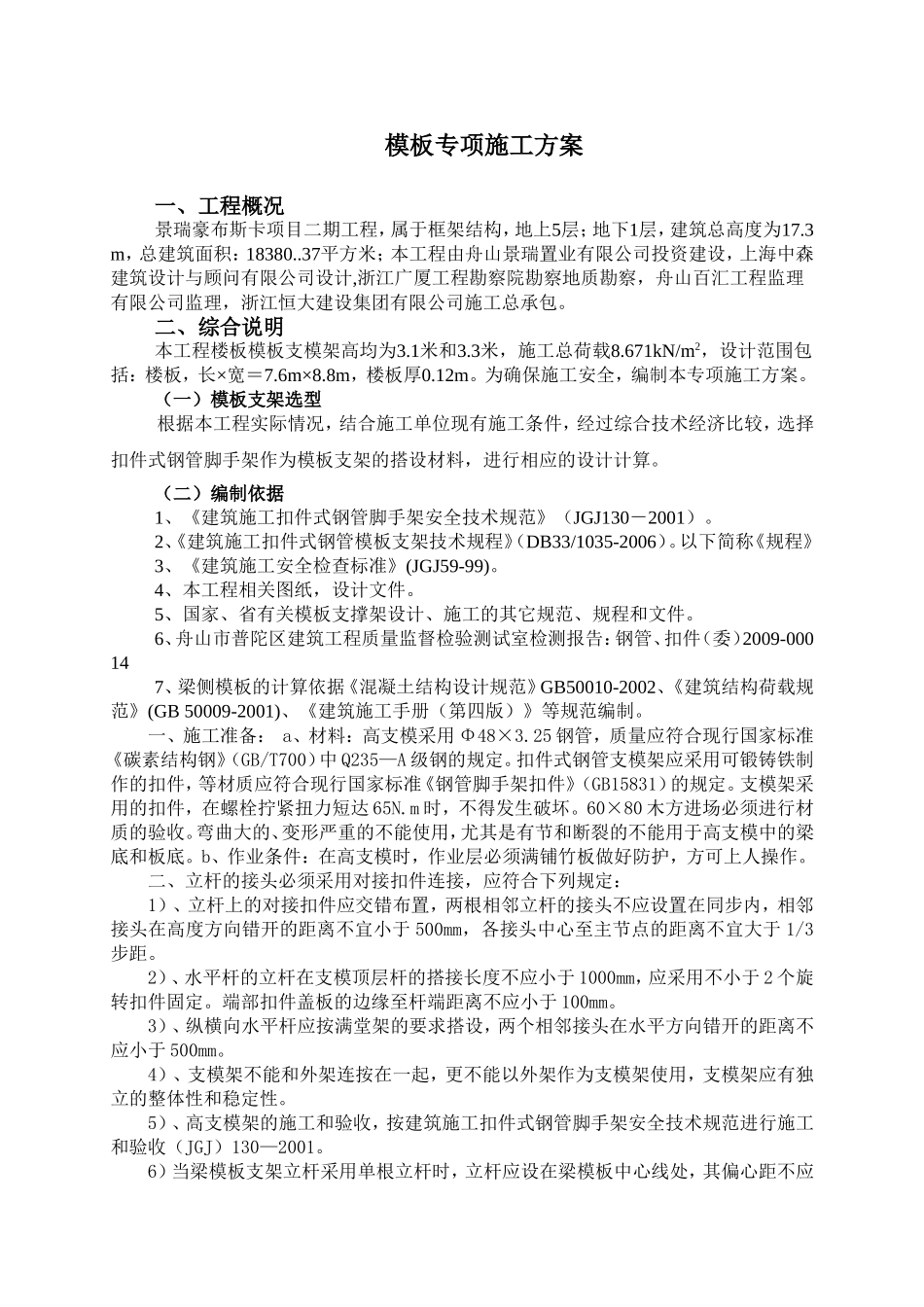 地下室钢管支模架专项施工方案_第1页