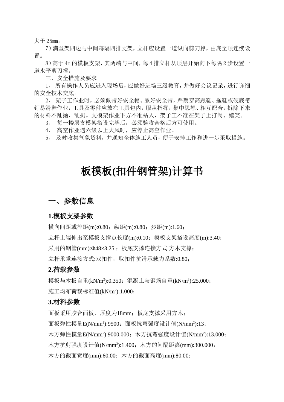 地下室钢管支模架专项施工方案_第2页