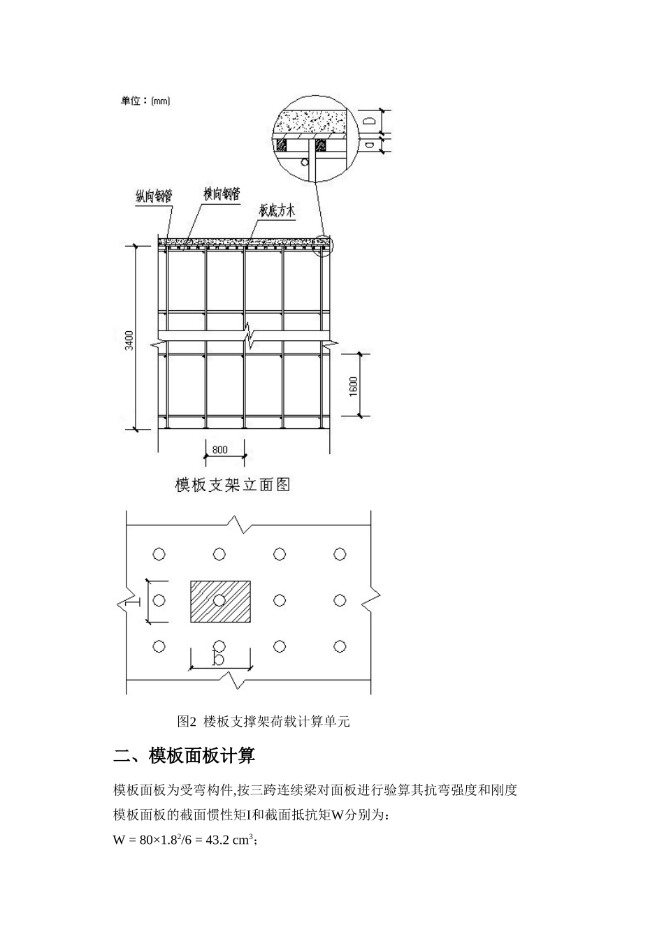 地下室钢管支模架专项施工方案_第3页