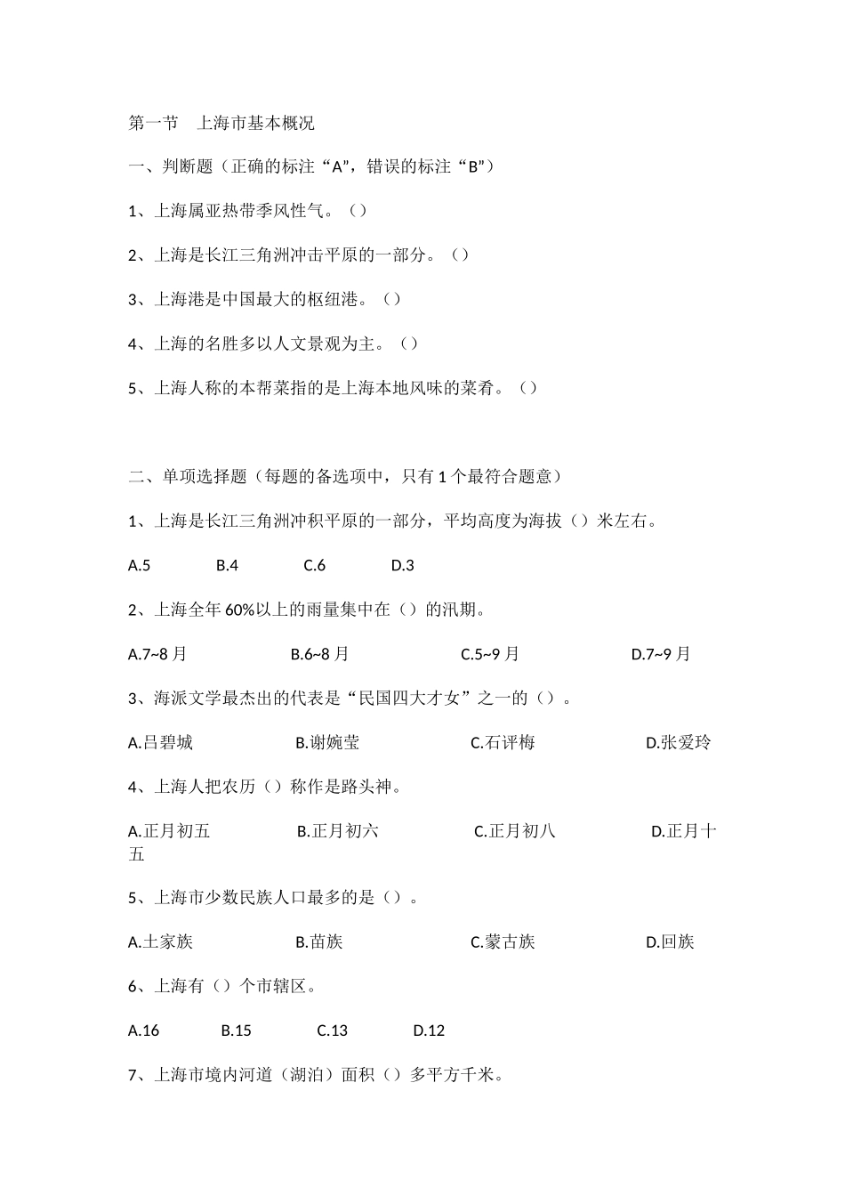 地方导基第三章试题_第1页