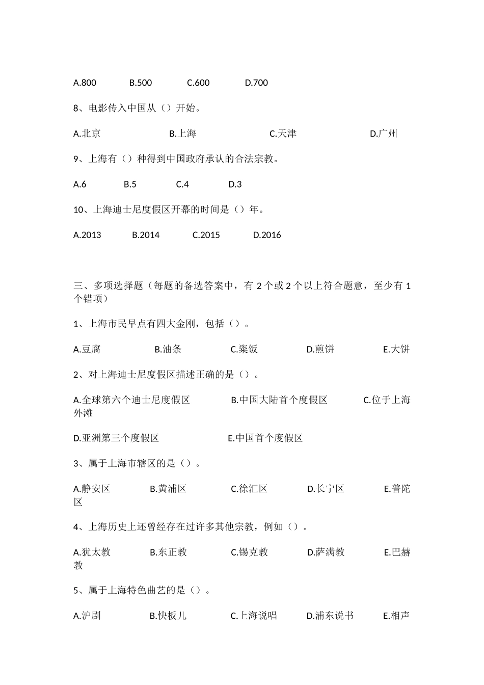 地方导基第三章试题_第2页
