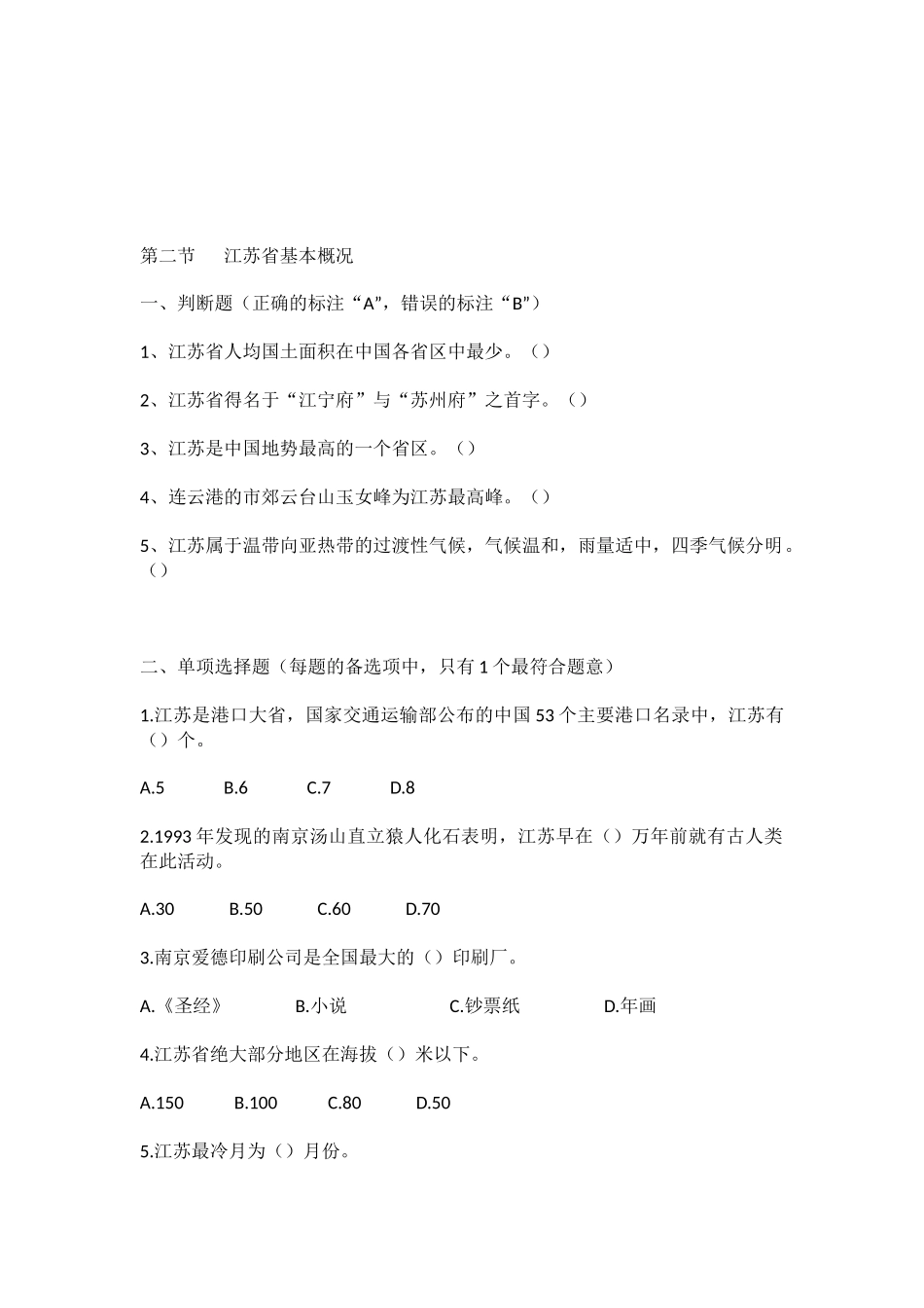 地方导基第三章试题_第3页