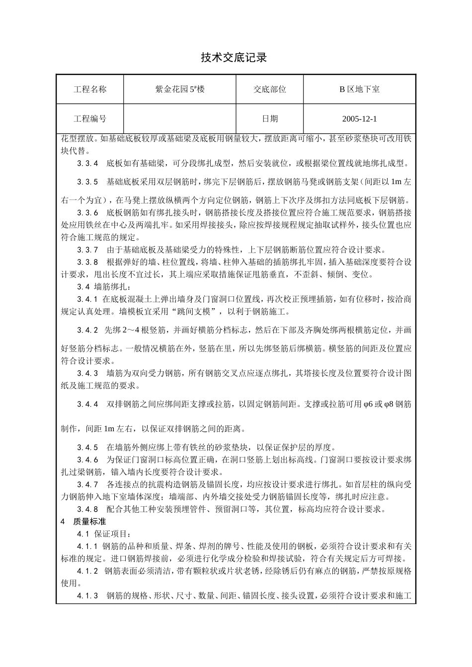 地下室钢筋绑扎_第2页