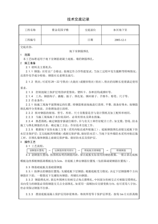 地下室钢筋绑扎