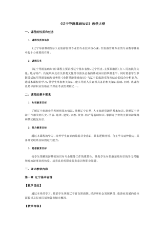 地方导游基础知识教学大纲