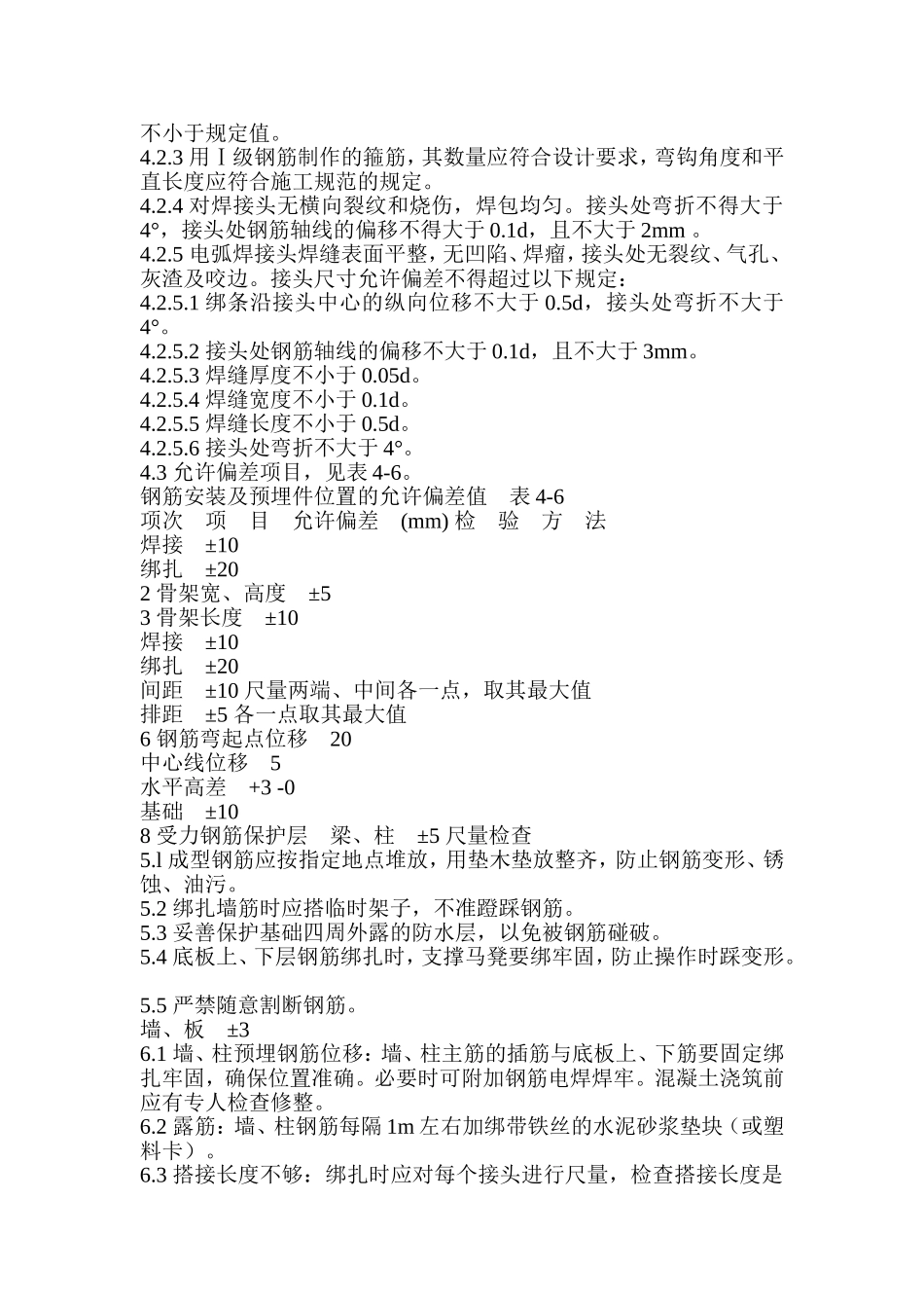 地下室钢筋绑扎施工工艺_第3页