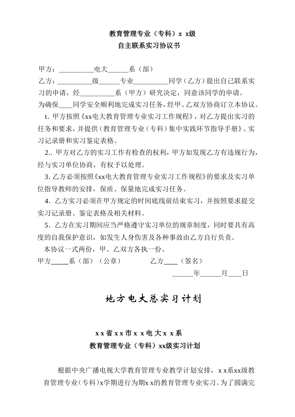 地方电大实习生守则_第3页