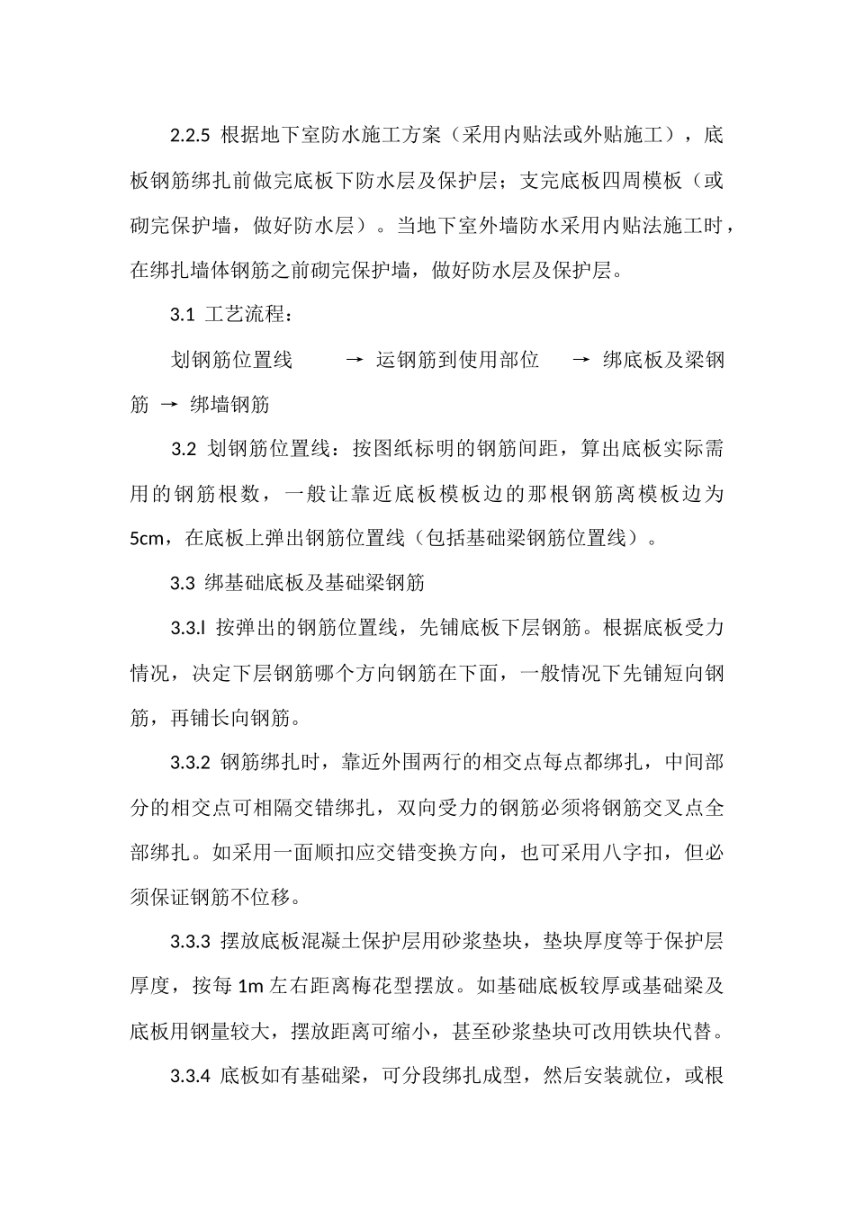 地下室钢筋绑扎——施工工艺_第2页