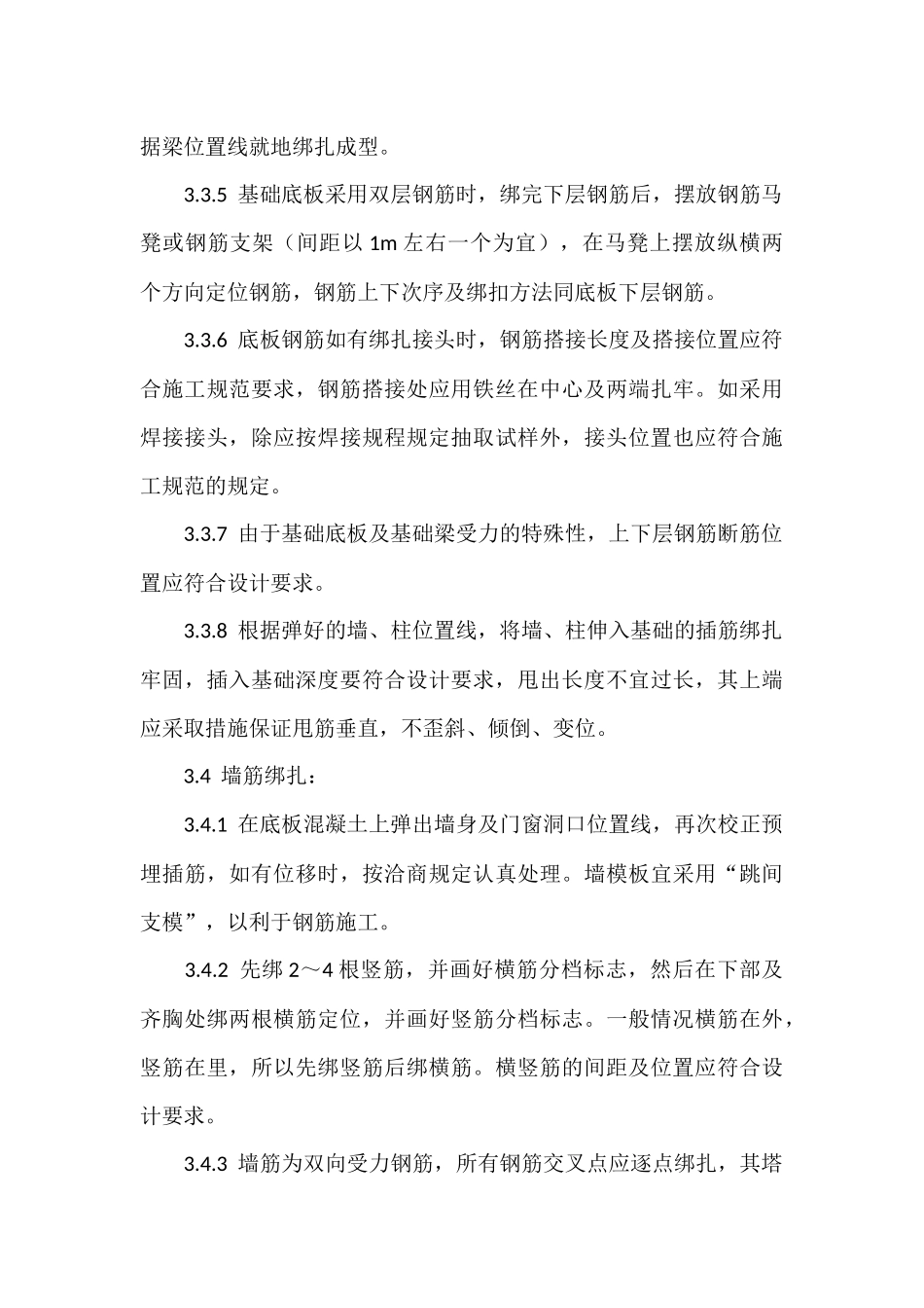 地下室钢筋绑扎——施工工艺_第3页