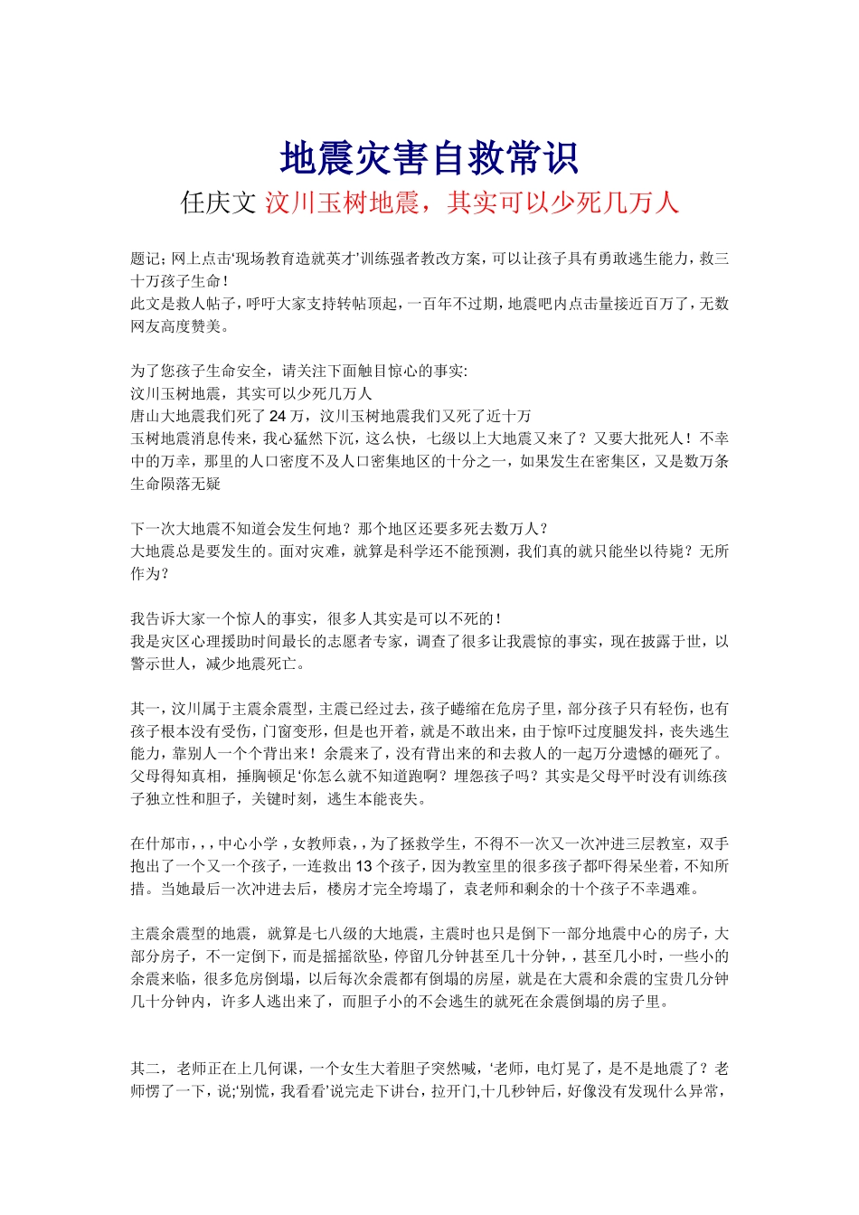 地震灾害自救常识_第1页