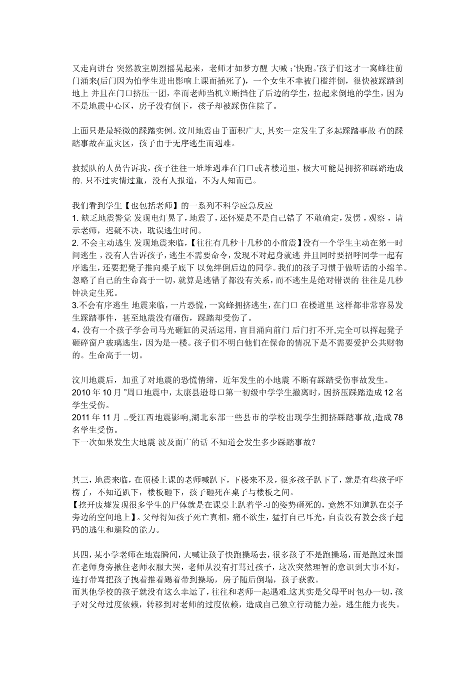 地震灾害自救常识_第2页
