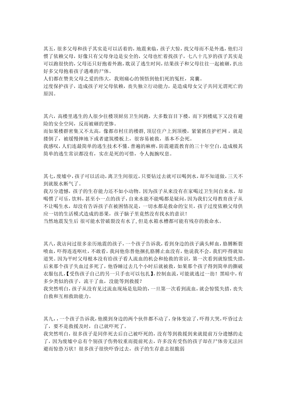 地震灾害自救常识_第3页