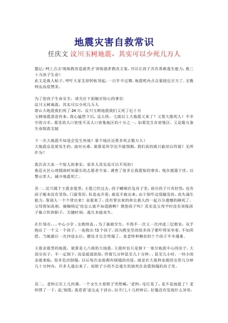 地震灾害自救常识