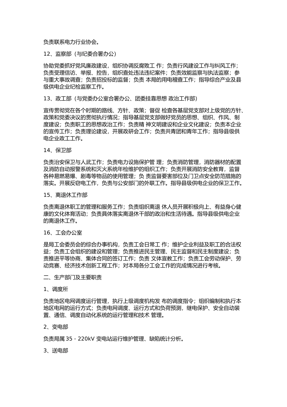 地方电力公司的组织框架_第3页