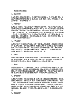 地方电力公司的组织框架