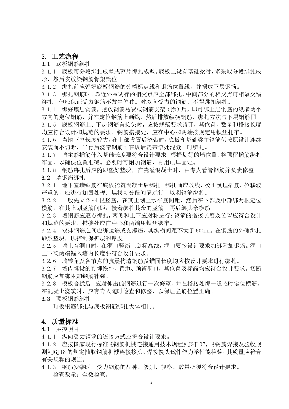 地下室钢筋绑扎施工工艺标准_第2页