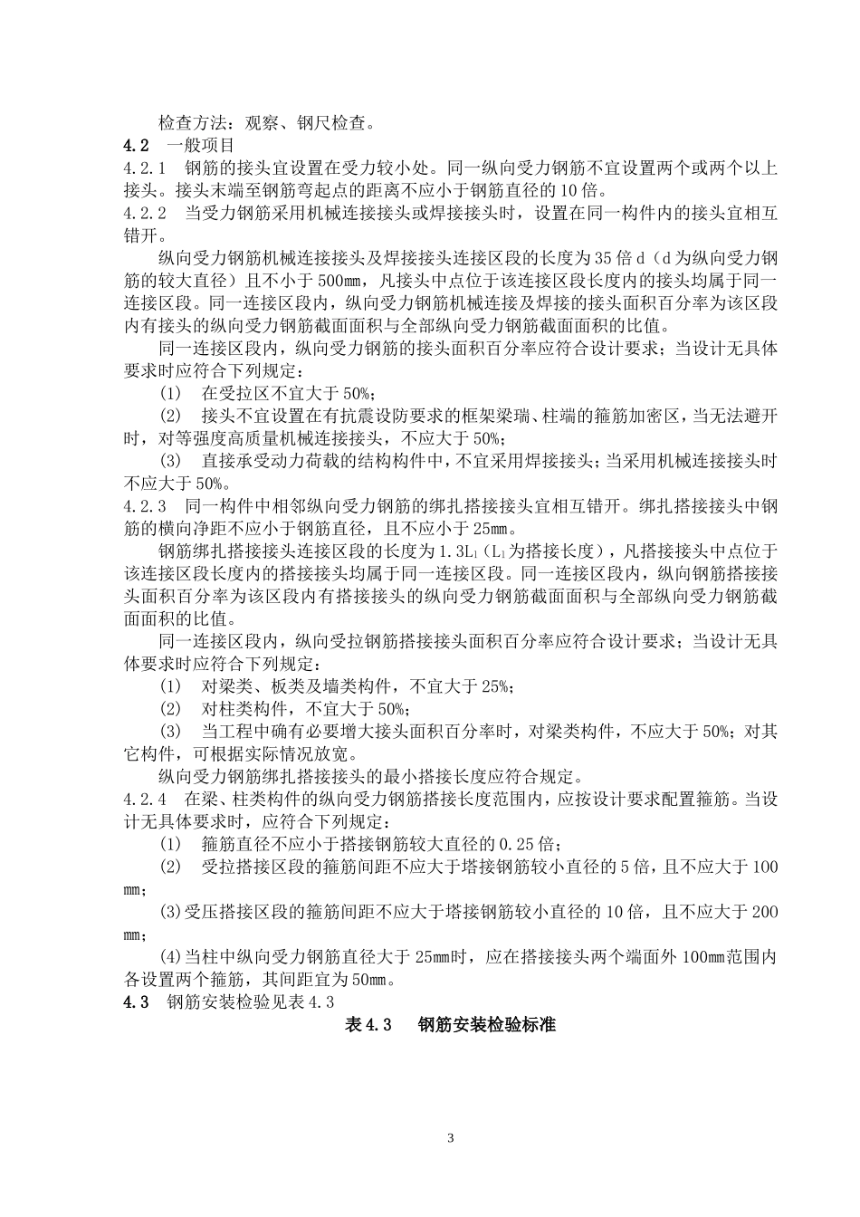 地下室钢筋绑扎施工工艺标准_第3页