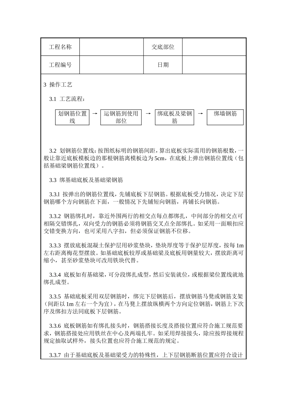 地下室钢筋绑扎施工质量交底_第2页