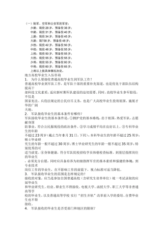 地方高校毕业生入伍咨询及军官年龄