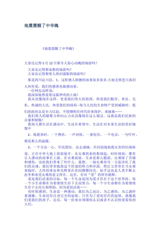 地震震醒了中华魄