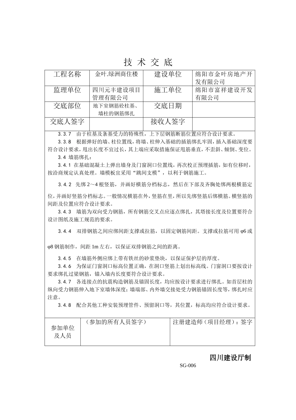 地下室钢筋混凝土柱基、墙柱的钢筋绑扎_第3页