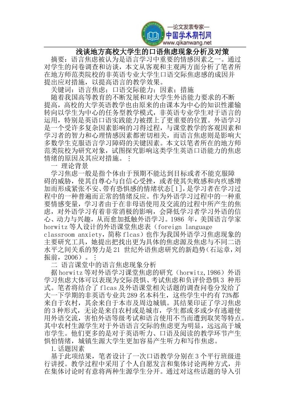 地方高校大学生的口语焦虑现象分析及对策_第1页