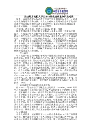 地方高校大学生的口语焦虑现象分析及对策