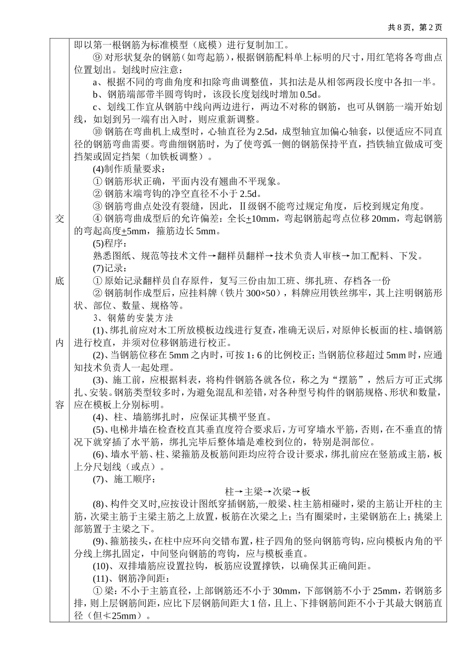 地下室钢筋技术交底_第2页