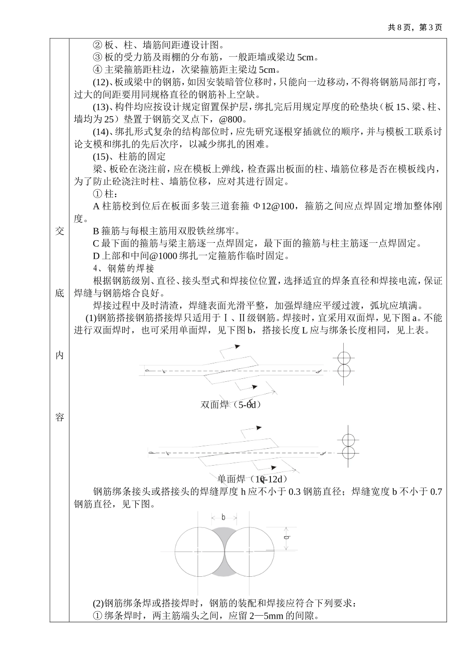 地下室钢筋技术交底_第3页