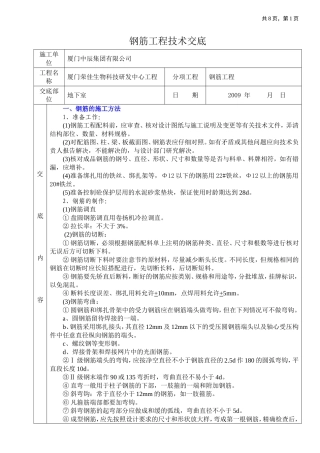 地下室钢筋技术交底