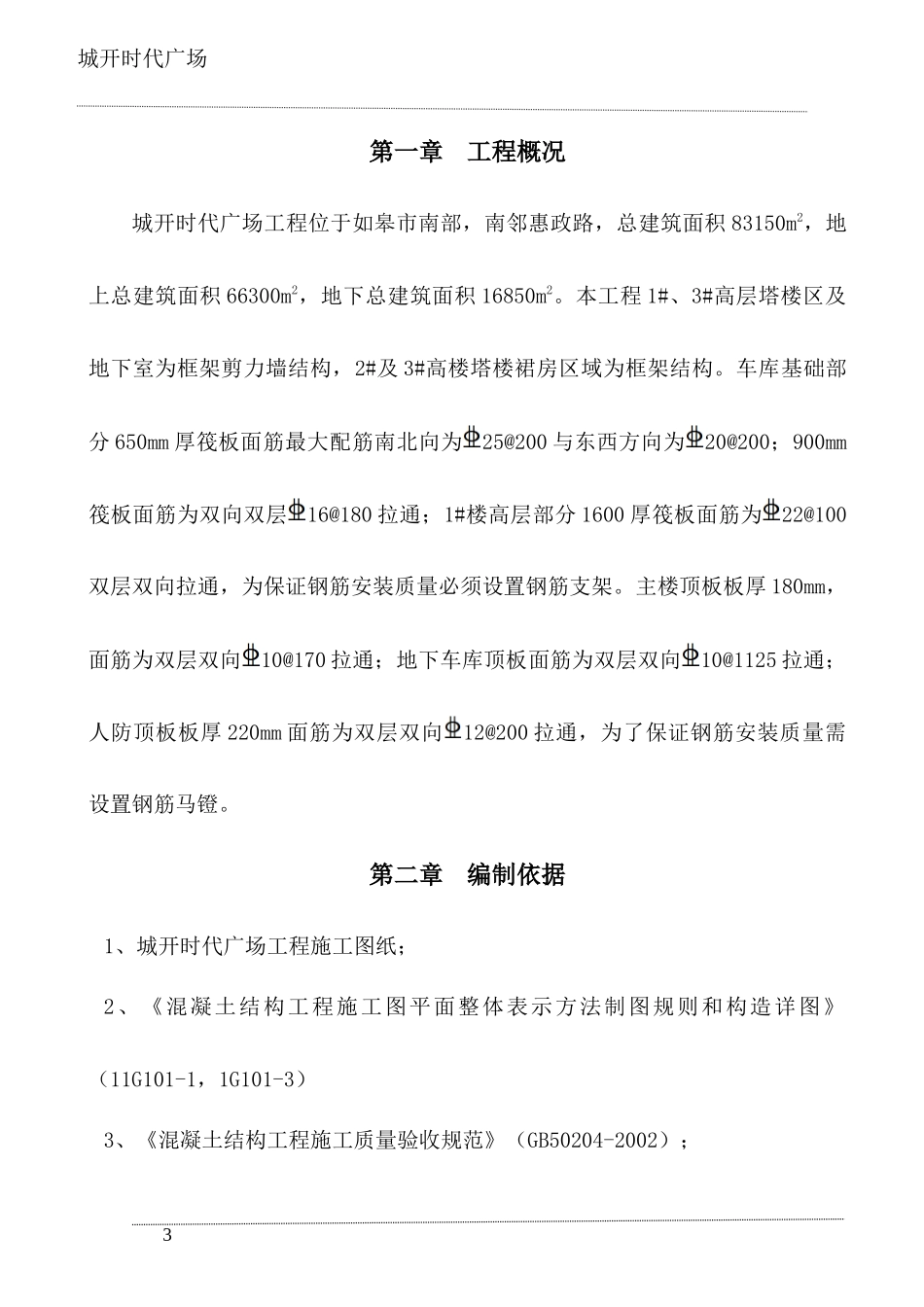 地下室钢筋支架及马镫施工方案_第3页